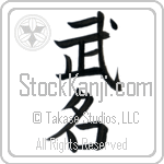 Military Fame (bumei) (VB2A)