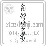 Mutual Benefit (jita kyouei) (VC5A)