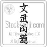 Literary and Military Arts (bunburyoudou) (VS5A)