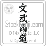 Literary and Military Arts (bunburyoudou) (VD5B)