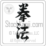 Kempo (kenpou) (VS3A)