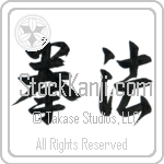 Kempo (kenpou) (HD2A)