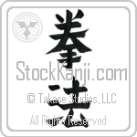 Kempo (kenpou) (VD3A)