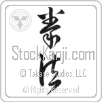 Kempo (kenpou) (VC3A)