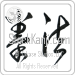 Kempo (kenpou) (HC2A)