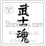Warrior Spirit (bushidamashii) (VS4A)