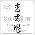 Warrior Spirit (bushidamashii) (VC3A)
