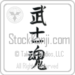 Warrior Spirit (bushidamashii) (VS3A)
