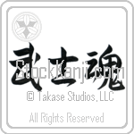 Warrior Spirit (bushidamashii) (HS3A)