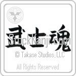Warrior Spirit (bushidamashii) (HB3A)