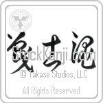 Warrior Spirit (senshidamashii) (HC2A)