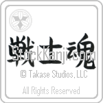 Warrior Spirit (senshidamashii) (HB3A)