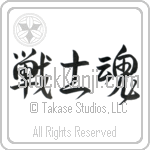 Warrior Spirit (senshidamashii) (HD3A)