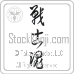 Warrior Spirit (senshidamashii) (VC3A)