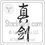 Real Sword, Serious (shinken) (VD2A)
