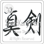 Real Sword, Serious (shinken) (HS2A)