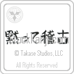 Shut Up and Train (damatte keiko) (HB4A)