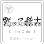 Shut Up and Train (damatte keiko) (HS4A)