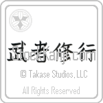 Warrior Training (mushashugyou) (HB3A)