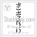 Warrior Training (mushashugyou) (VC4A)