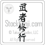 Warrior Training (mushashugyou) (VD4A)