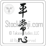 Presence of Mind (heijoushin) (VD4A)
