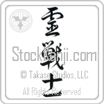 Spirit Warrior (reisenshi) (VD4A)