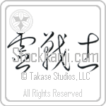 Spirit Warrior (reisenshi) (HC2A)