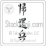 Returned Soldier (kikanhei) (VD4A)