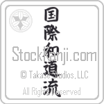 International Wadoryu (kokusai wadouryuu) (VB4D)