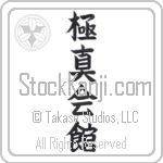 Kyokushinkaikan (kyokushinkaikan) (OB4A)