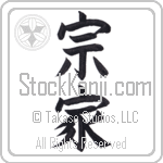 Soke (souke) (OB2A)