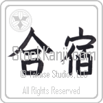 Training Camp (gasshuku) (HB2B)
