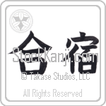 Training Camp (gasshuku) (HB2A)