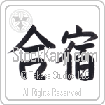 Training Camp (gasshuku) (HS2A)