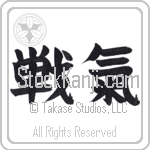 Spirit of Battle (senki) (HB2A)