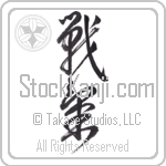 Spirit of Battle (senki) (VD3A)