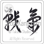 Spirit of Battle (senki) (HC2A)