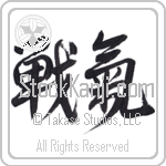 Spirit of Battle (senki) (HD2B)