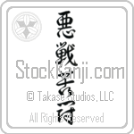 Desperate Fight (akusenkutou) (VD5A)