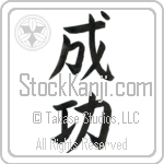 Success (seikou) (VB3A)