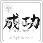 Success (seikou) (HB2A)