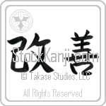 Improvement (kaizen) (HS2A)