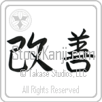 Improvement (kaizen) (HS3A)