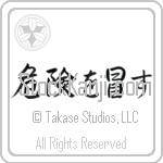 Take Risks (kiken wo okasu) (HS4A)