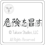 Take Risks (kiken wo okasu) (HB4A)
