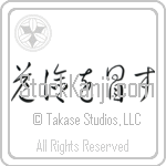 Take Risks (kiken wo okasu) (HC4A)