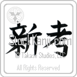 New Idea (shinkou) (HB2A)