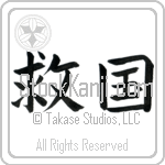 Patriot Devoted to Saving One's Country (kyuukoku) (HB3A)