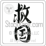 Patriot Devoted to Saving One's Country (kyuukoku) (VD5A)